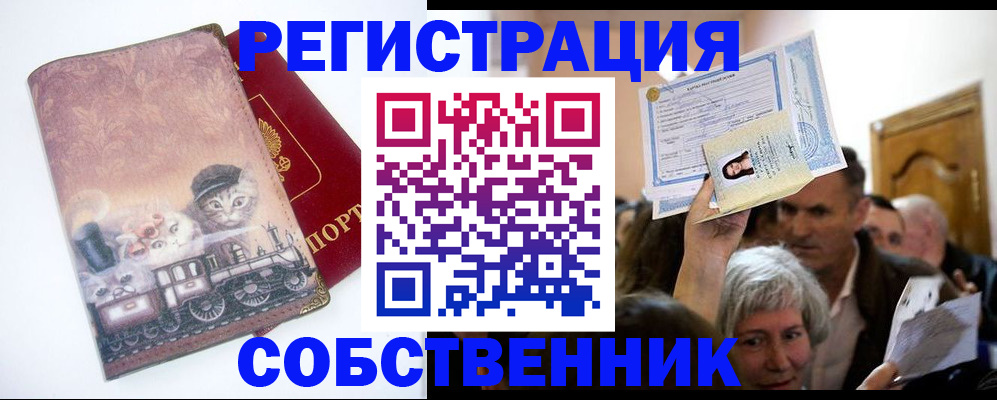 прописка законно в Покрове